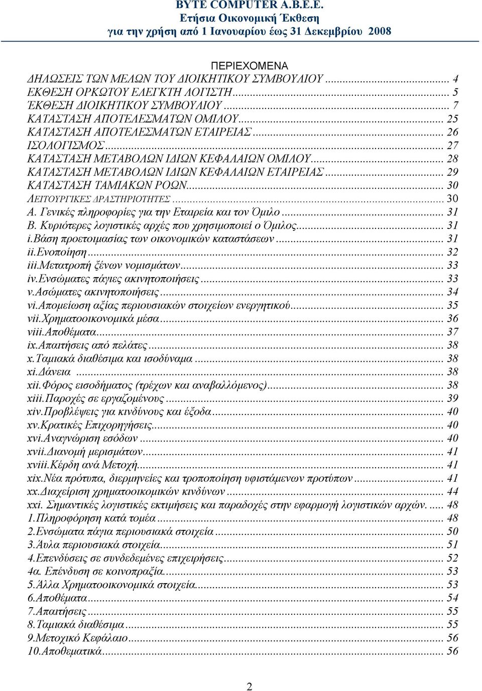 .. 30 ΛΕΙΤΟΥΡΓΙΚΕΣ ΔΡΑΣΤΗΡΙΟΤΗΤΕΣ... 30 Α. Γενικές πληροφορίες για την Εταιρεία και τον Όμιλο... 31 Β. Κυριότερες λογιστικές αρχές που χρησιμοποιεί ο Όμιλος... 31 i.