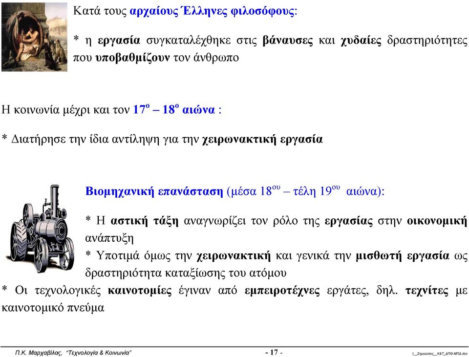 τον ρόλο της εργασίας στην οικονομική ανάπτυξη * Υποτιμά όμως την χειρωνακτική και γενικά την μισθωτή εργασία ως δραστηριότητα καταξίωσης του ατόμου * Οι