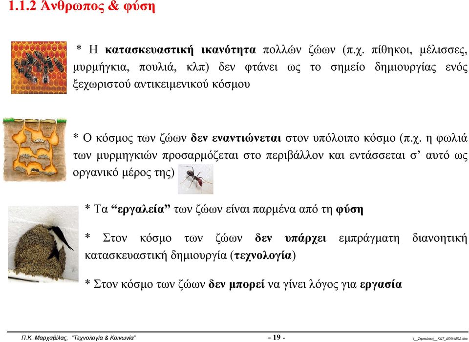 στον υπόλοιπο κόσμο (π.χ.