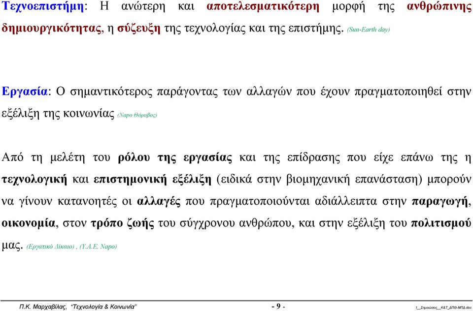 της επίδρασης που είχε επάνω της η τεχνολογική και επιστημονική εξέλιξη (ειδικά στην βιομηχανική επανάσταση) μπορούν να γίνουν κατανοητές οι αλλαγές που πραγματοποιούνται