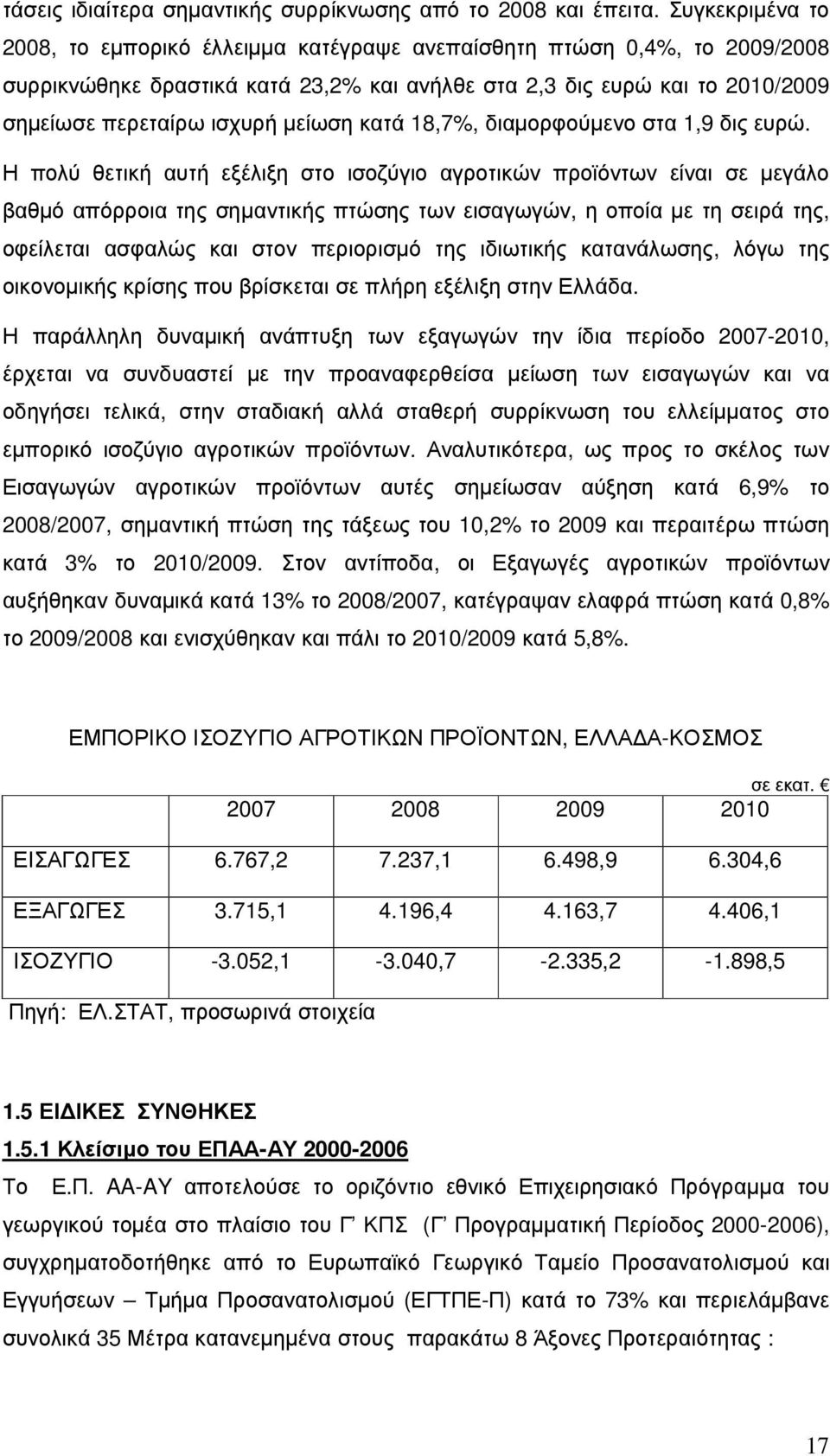 µείωση κατά 18,7%, διαµορφούµενο στα 1,9 δις ευρώ.