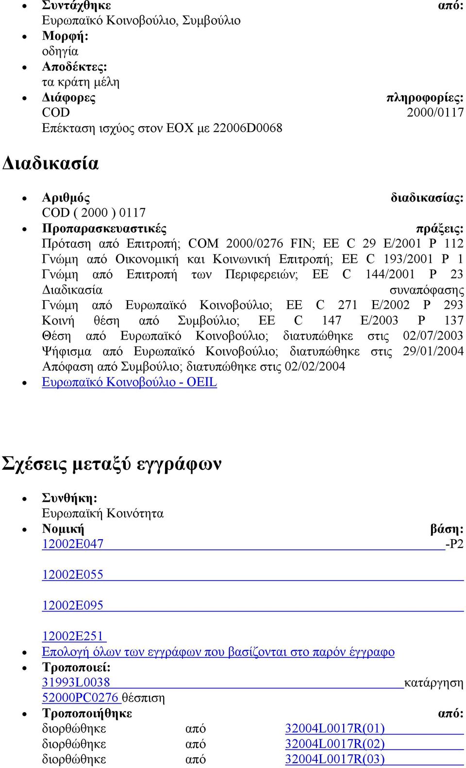 Περιφερειών; ΕΕ C 144/2001 P 23 Διαδικασία συναπόφασης Γνώμη από Ευρωπαϊκό Κοινοβούλιο; ΕΕ C 271 E/2002 P 293 Κοινή θέση από Συμβούλιο; ΕΕ C 147 E/2003 P 137 Θέση από Ευρωπαϊκό Κοινοβούλιο;