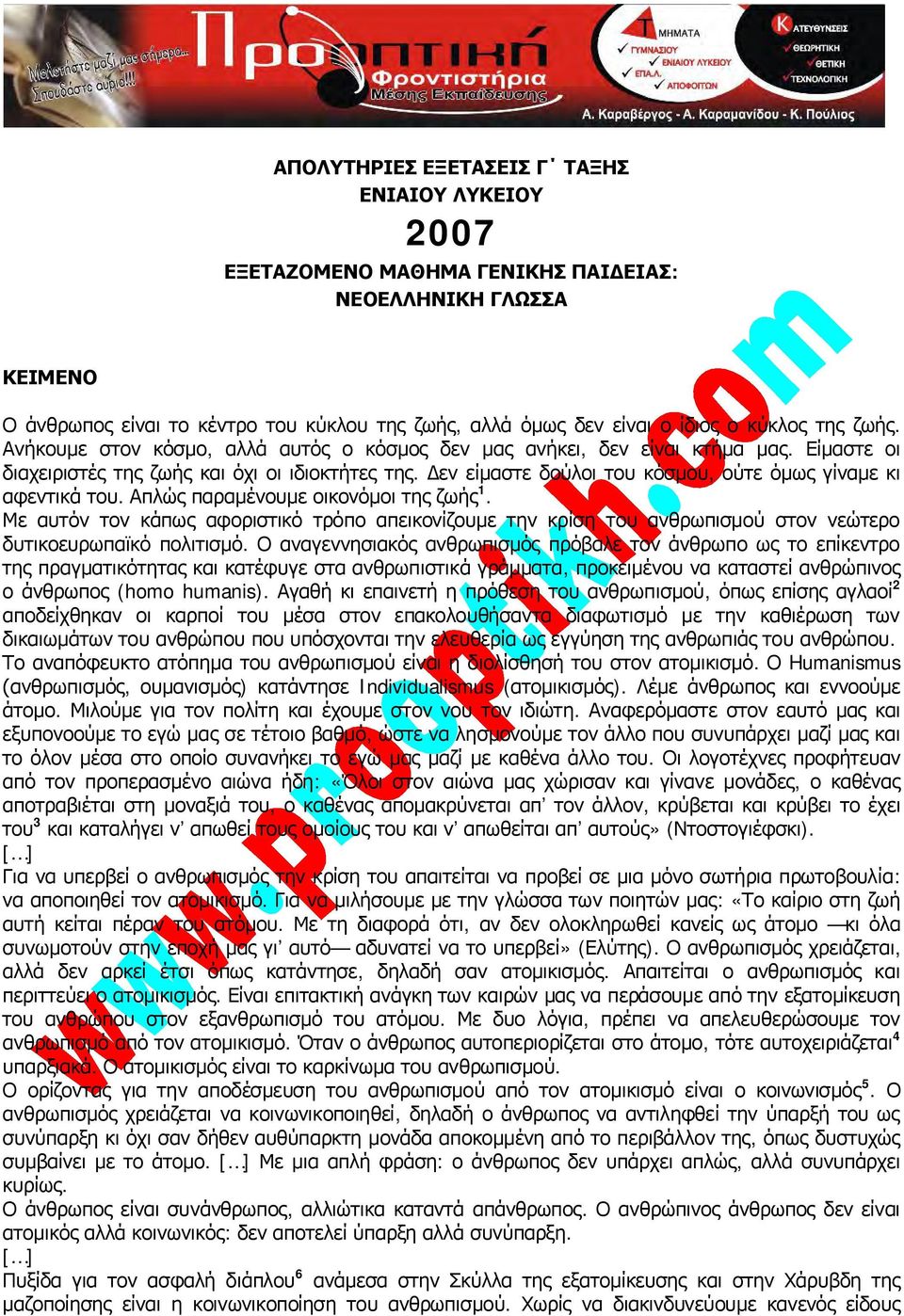 Δεν είμαστε δούλοι του κόσμου, ούτε όμως γίναμε κι αφεντικά του. Απλώς παραμένουμε οικονόμοι της ζωής 1.