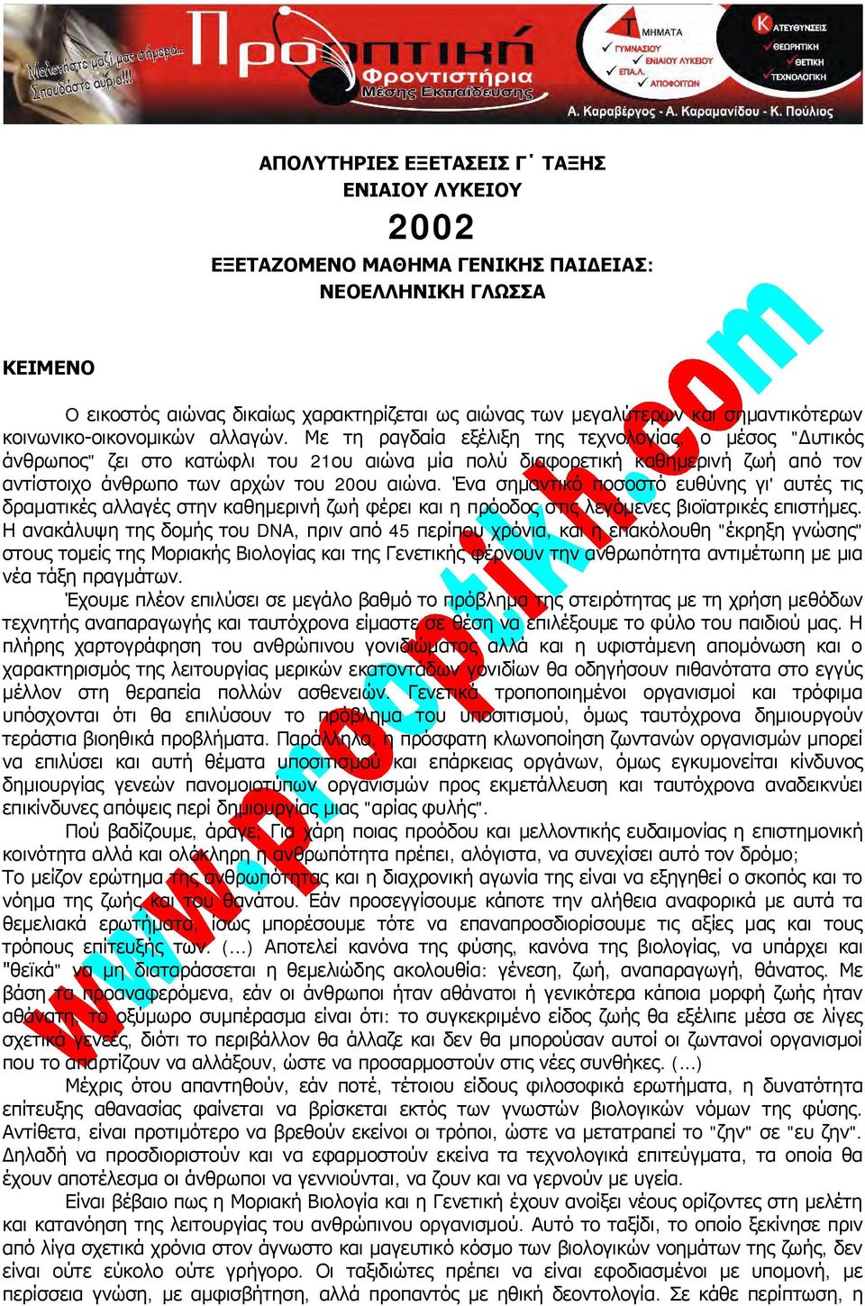 Με τη ραγδαία εξέλιξη της τεχνολογίας, ο μέσος "Δυτικός άνθρωπος" ζει στο κατώφλι του 21ου αιώνα μία πολύ διαφορετική καθημερινή ζωή από τον αντίστοιχο άνθρωπο των αρχών του 20ου αιώνα.