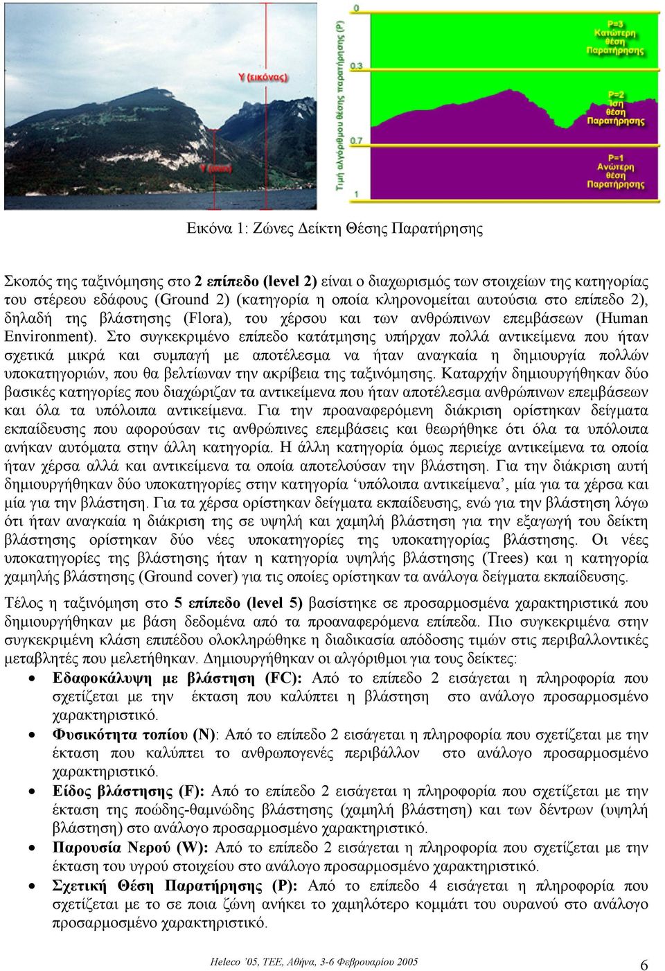 Στο συγκεκριµένο επίπεδο κατάτµησης υπήρχαν πολλά αντικείµενα που ήταν σχετικά µικρά και συµπαγή µε αποτέλεσµα να ήταν αναγκαία η δηµιουργία πολλών υποκατηγοριών, που θα βελτίωναν την ακρίβεια της