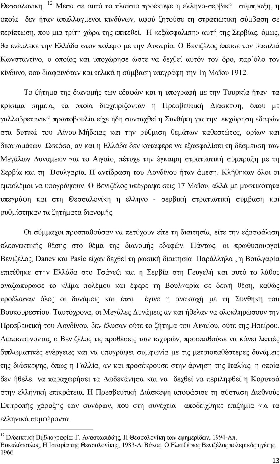 Ο Βενιζέλος έπεισε τον βασιλιά Κωνσταντίνο, ο οποίος και υποχώρησε ώστε να δεχθεί αυτόν τον όρο, παρ όλο τον κίνδυνο, που διαφαινόταν και τελικά η σύμβαση υπεγράφη την 1η Μαΐου 1912.