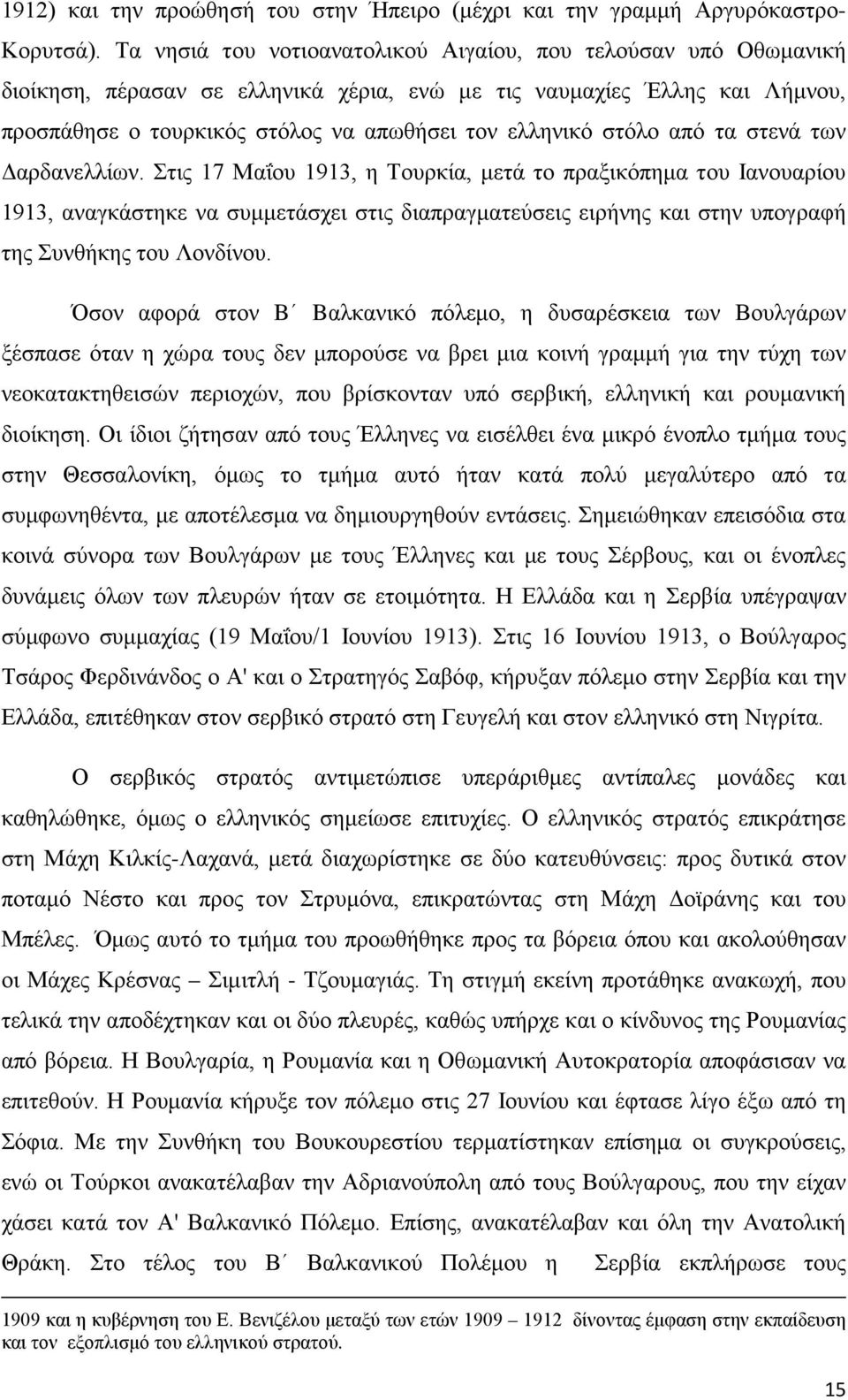 στόλο από τα στενά των Δαρδανελλίων.