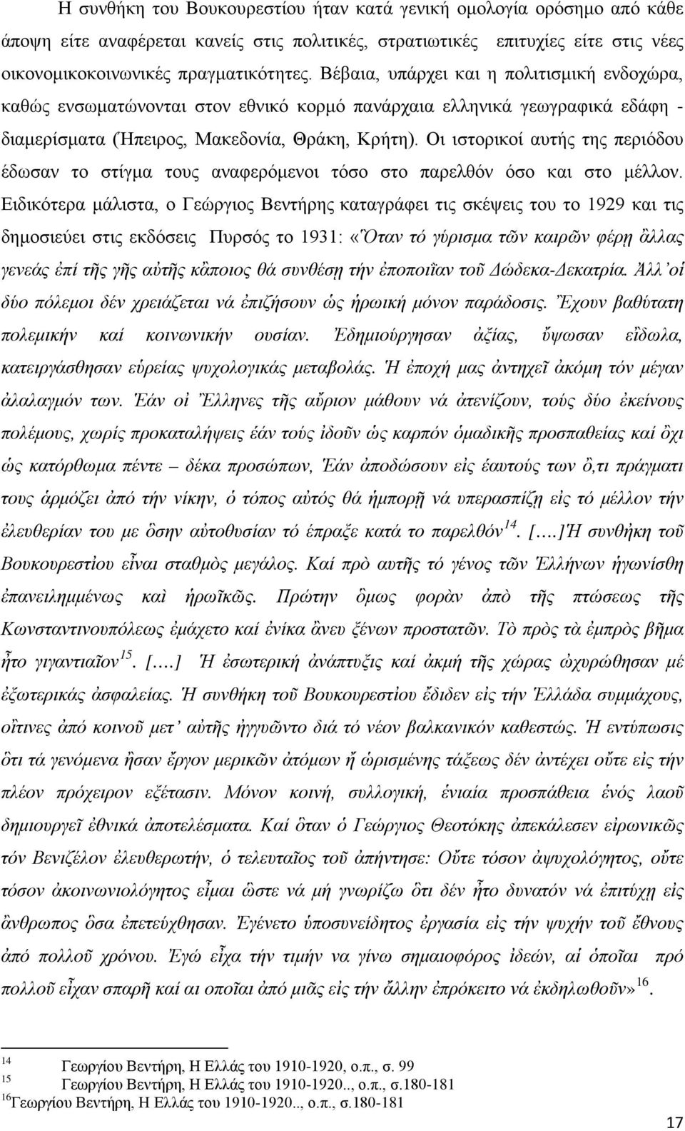 Οι ιστορικοί αυτής της περιόδου έδωσαν το στίγμα τους αναφερόμενοι τόσο στο παρελθόν όσο και στο μέλλον.