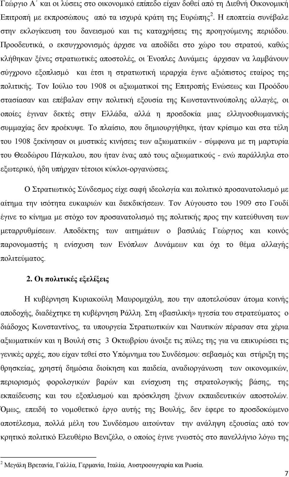 Προοδευτικά, ο εκσυγχρονισμός άρχισε να αποδίδει στο χώρο του στρατού, καθώς κλήθηκαν ξένες στρατιωτικές αποστολές, οι Ένοπλες Δυνάμεις άρχισαν να λαμβάνουν σύγχρονο εξοπλισμό και έτσι η στρατιωτική