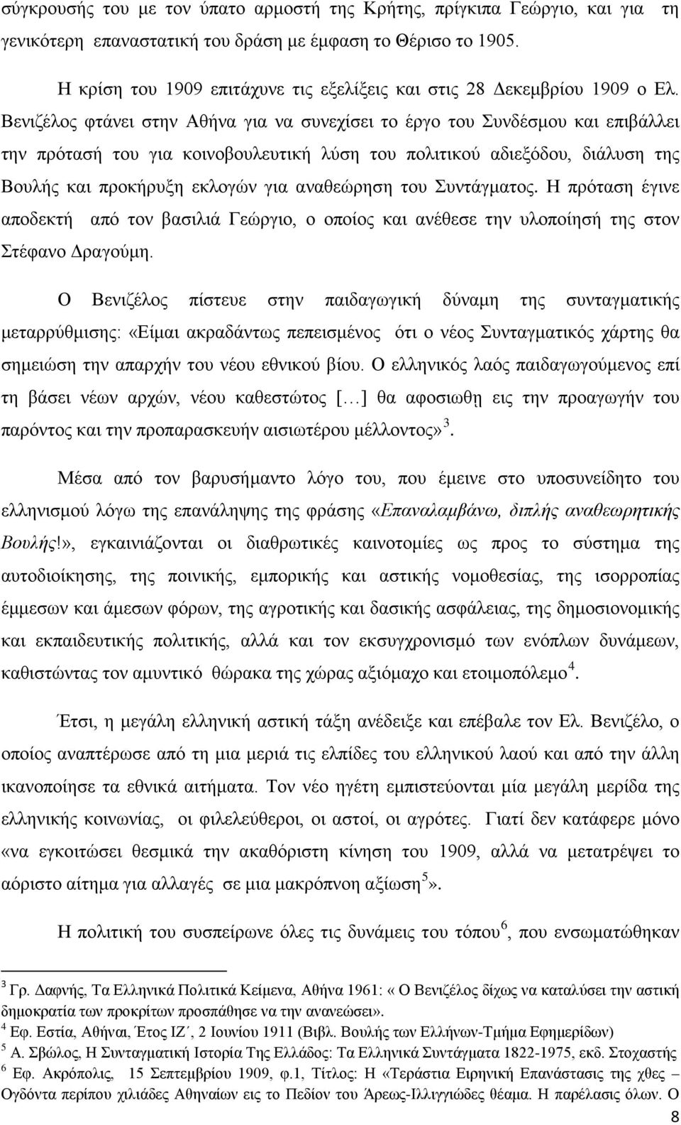 Βενιζέλος φτάνει στην Αθήνα για να συνεχίσει το έργο του Συνδέσμου και επιβάλλει την πρότασή του για κοινοβουλευτική λύση του πολιτικού αδιεξόδου, διάλυση της Βουλής και προκήρυξη εκλογών για