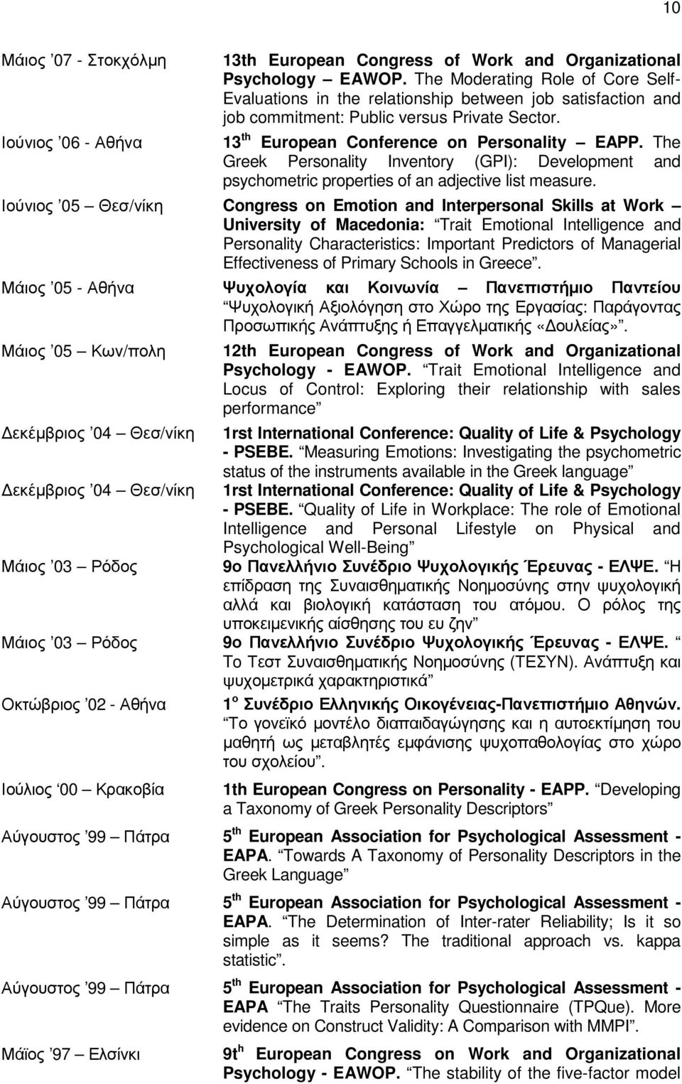 Ιούνιος 06 - Αθήνα 13 th European Conference on Personality EAPP. The Greek Personality Inventory (GPI): Development and psychometric properties of an adjective list measure.