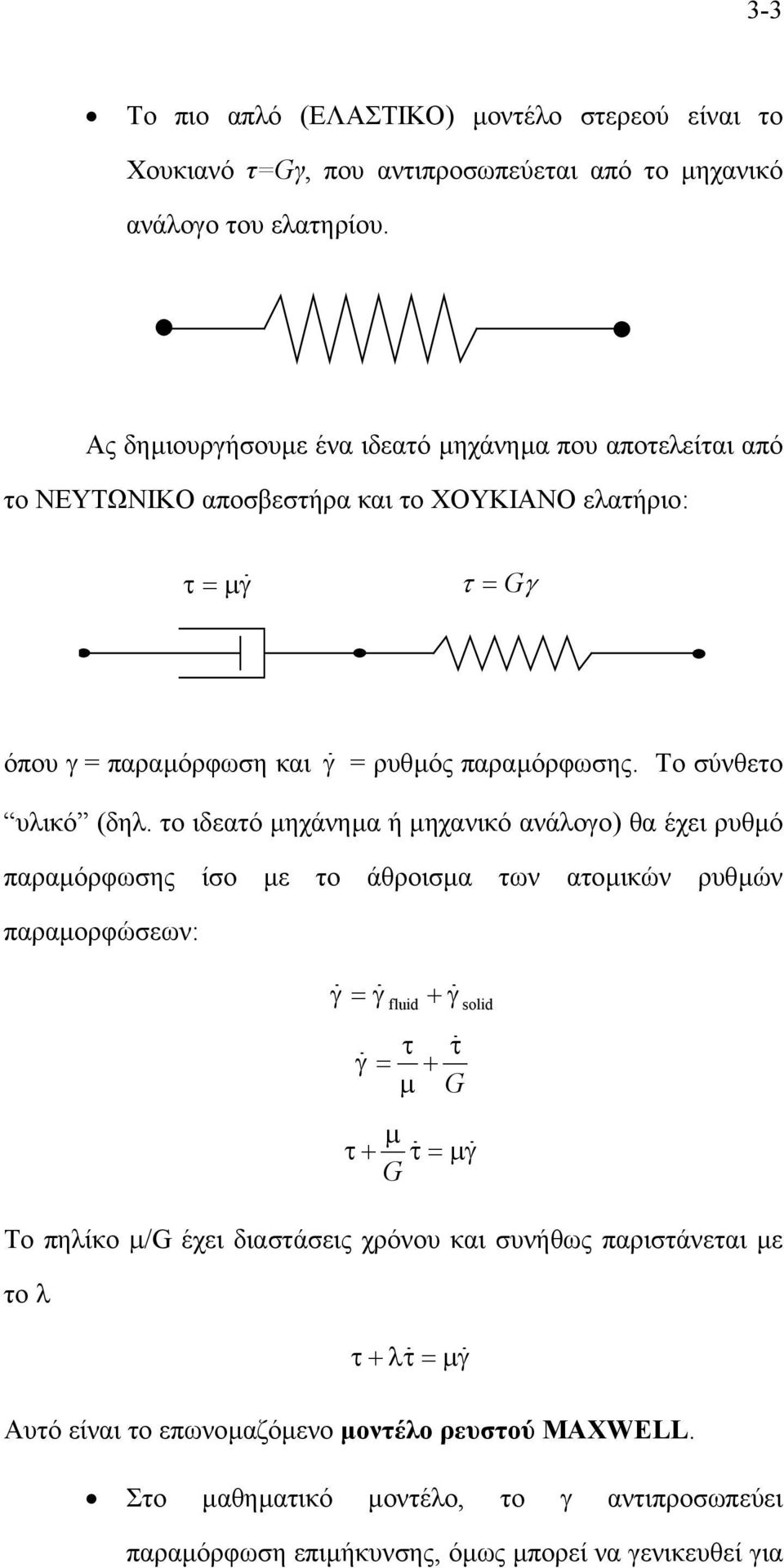 Tο σύνθετο υλικό (δηλ.