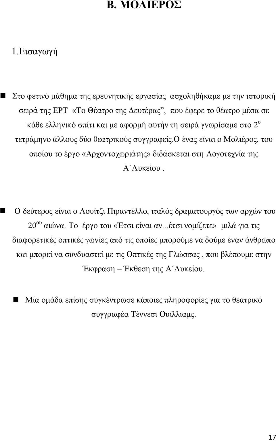 γνωρίσαμε στο 2 ο τετράμηνο άλλους δύο θεατρικούς συγγραφείς.ο ένας είναι ο Μολιέρος, του οποίου το έργο «Αρχοντοχωριάτης» διδάσκεται στη Λογοτεχνία της Α Λυκείου.