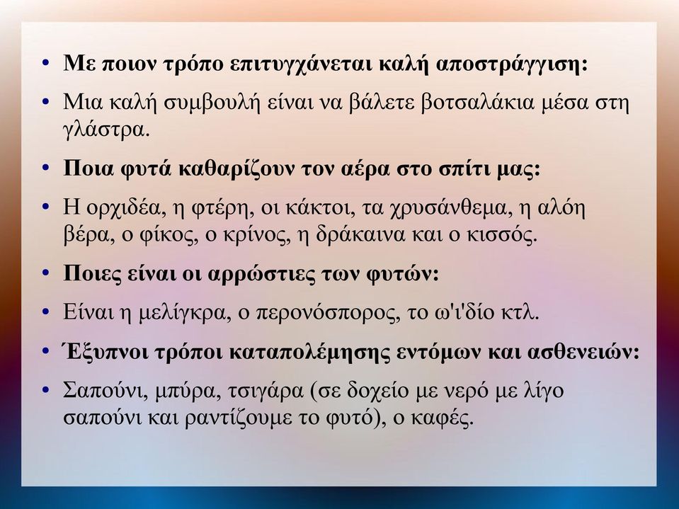 η δράκαινα και ο κισσός. Ποιες είναι οι αρρώστιες των φυτών: Είναι η μελίγκρα, ο περονόσπορος, το ω'ι'δίο κτλ.