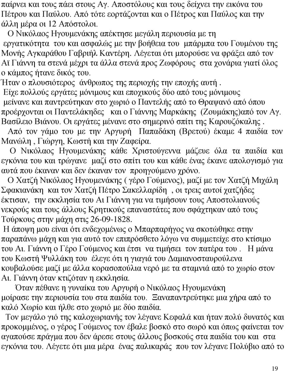 Λέγεηαη όηη κπνξνύζε λα θξάμεη από ηνλ Ατ Γηάλλε ηα ζηελά κέρξη ηα άιια ζηελά πξνο Εσθόξνπο ζηα ρνλάξηα γηαηί όινο ν θάκπνο ήηαλε δηθόο ηνπ. Ήηαλ ν πινπζηόηεξνο άλζξσπνο ηεο πεξηνρήο ηελ επνρήο απηή.