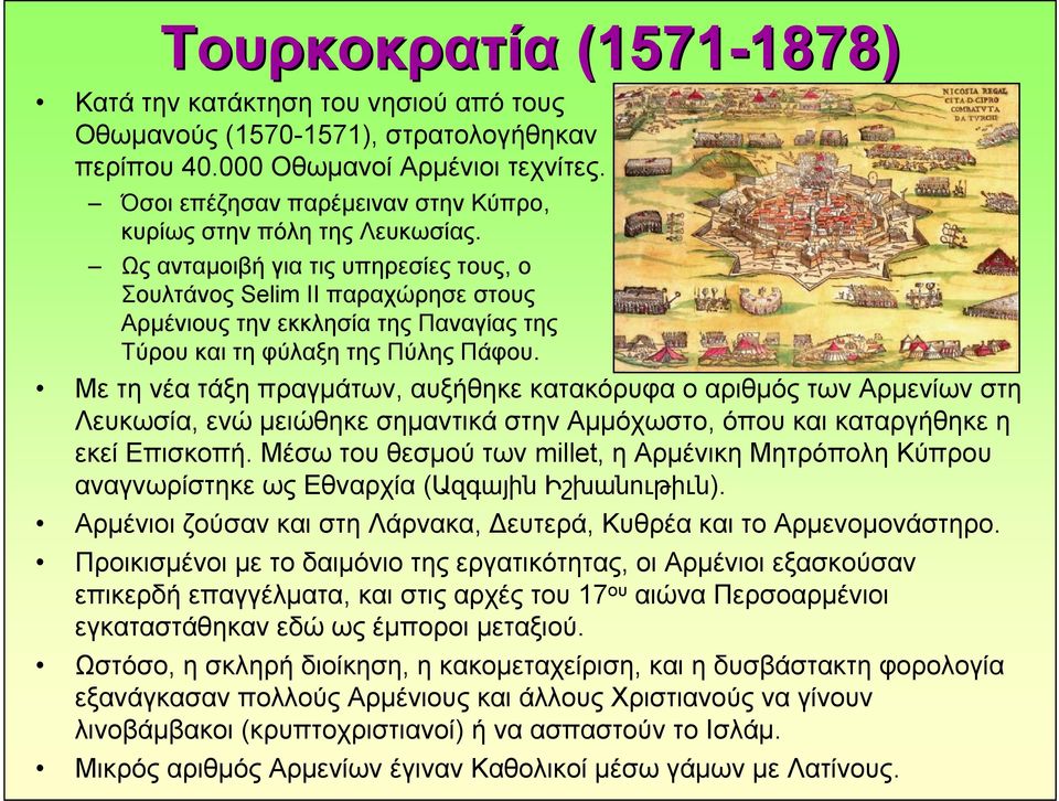 Ως ανταμοιβή για τις υπηρεσίες τους, ο Σουλτάνος Selim II παραχώρησε στους Αρμένιους την εκκλησία της Παναγίας της Τύρου και τη φύλαξη της Πύλης Πάφου.