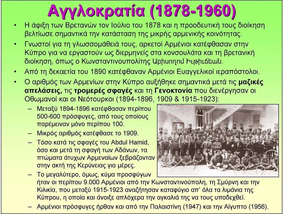 Απότηδεκαετίατου1890 κατέφθαναν Αρμένιοι Ευαγγελικοί ιεραπόστολοι.