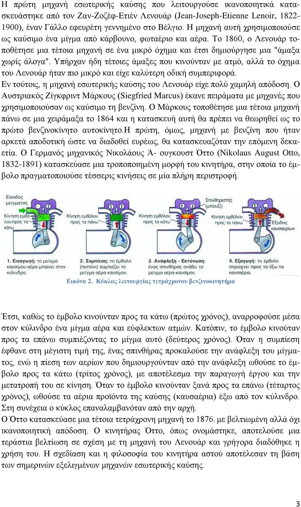 Τπήξραλ ήδε ηέηνηεο άκαμεο πνπ θηλνύληαλ κε αηκό, αιιά ην όρεκα ηνπ Λελνπάξ ήηαλ πην κηθξό θαη είρε θαιύηεξε νδηθή ζπκπεξηθνξά.