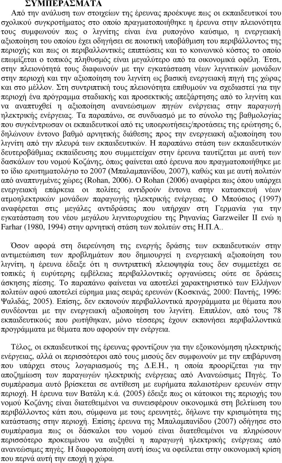 επσκίδεηαη ν ηνπηθόο πιεζπζκόο είλαη κεγαιύηεξν από ηα νηθνλνκηθά νθέιε.