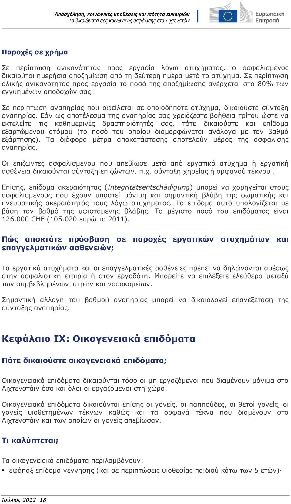 Σε περίπτωση αναπηρίας που οφείλεται σε οποιοδήποτε ατύχημα, δικαιούστε σύνταξη αναπηρίας.