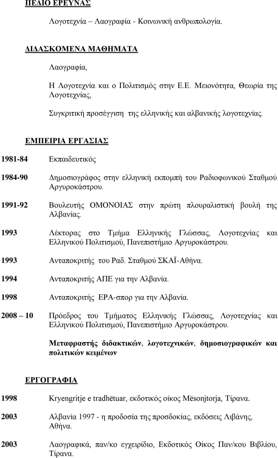 1993 Λέθηνξαο ζην Σκήκα Διιεληθήο Γιώζζαο, Λνγνηερλίαο θαη Διιεληθνύ Πνιηηηζκνύ, Παλεπηζηήκην Αξγπξνθάζηξνπ. 1993 Αληαπνθξηηήο ηνπ Ραδ. ηαζκνύ ΚΑΪ-Αζήλα. 1994 Αληαπνθξηηήο ΑΠΔ γηα ηελ Αιβαλία.