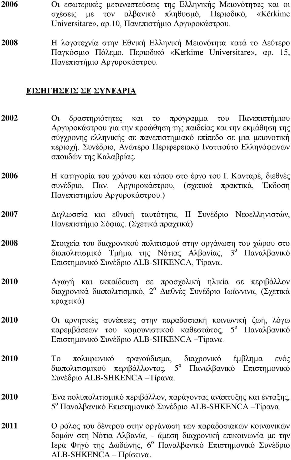 ΔΙΗΓΗΔΙ Δ ΤΝΔΓΡΙΑ 2002 Οη δξαζηεξηόηεηεο θαη ην πξόγξακκα ηνπ Παλεπηζηήκηνπ Αξγπξνθάζηξνπ γηα ηελ πξνώζεζε ηεο παηδείαο θαη ηελ εθκάζεζε ηεο ζύγρξνλεο ειιεληθήο ζε παλεπηζηεκηαθό επίπεδν ζε κηα