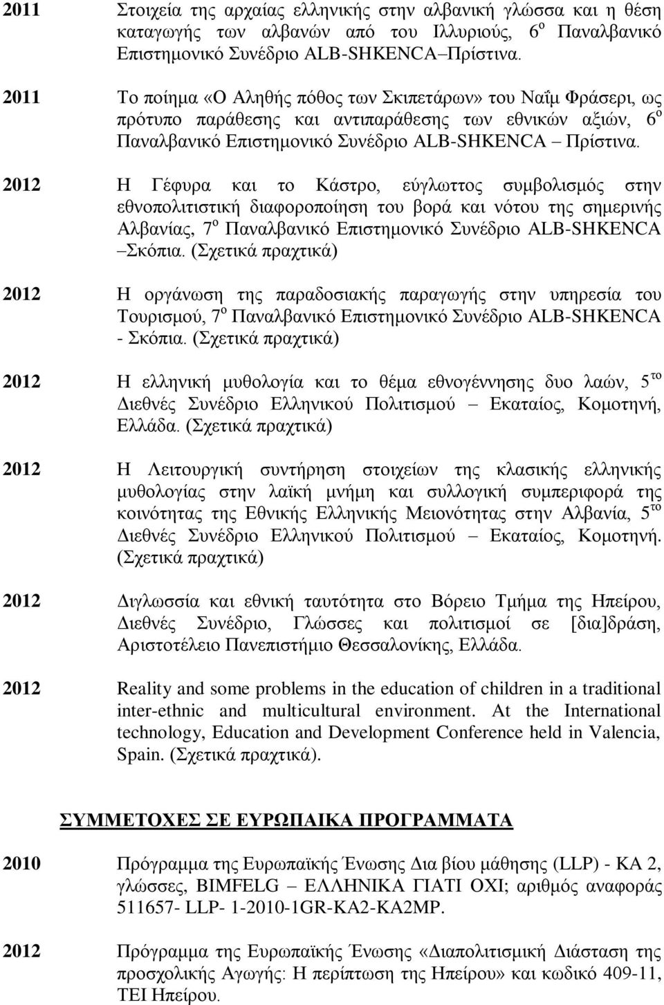 2012 Ζ Γέθπξα θαη ην Κάζηξν, εύγισηηνο ζπκβνιηζκόο ζηελ εζλνπνιηηηζηηθή δηαθνξνπνίεζε ηνπ βνξά θαη λόηνπ ηεο ζεκεξηλήο Αιβαλίαο, 7 ν Παλαιβαληθό Δπηζηεκνληθό πλέδξην ALB-SHKENCA θόπηα.