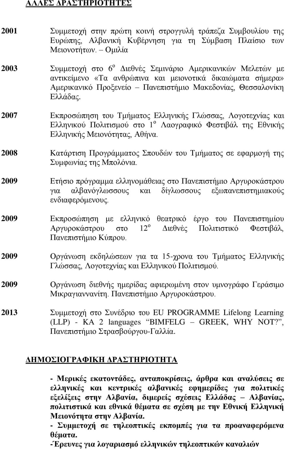 2007 Δθπξνζώπεζε ηνπ Σκήκαηνο Διιεληθήο Γιώζζαο, Λνγνηερλίαο θαη Διιεληθνύ Πνιηηηζκνύ ζην 1 ν Λανγξαθηθό Φεζηηβάι ηεο Δζληθήο Διιεληθήο Μεηνλόηεηαο, Αζήλα.