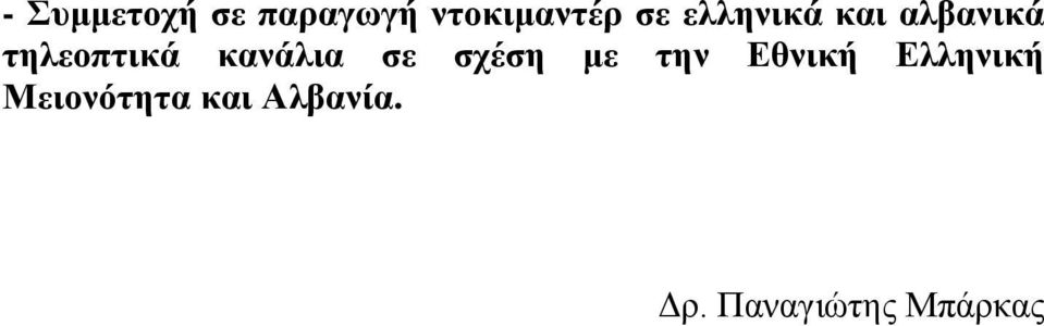 κανάλια ζε ζσέζη με ηην Δθνική Δλληνική