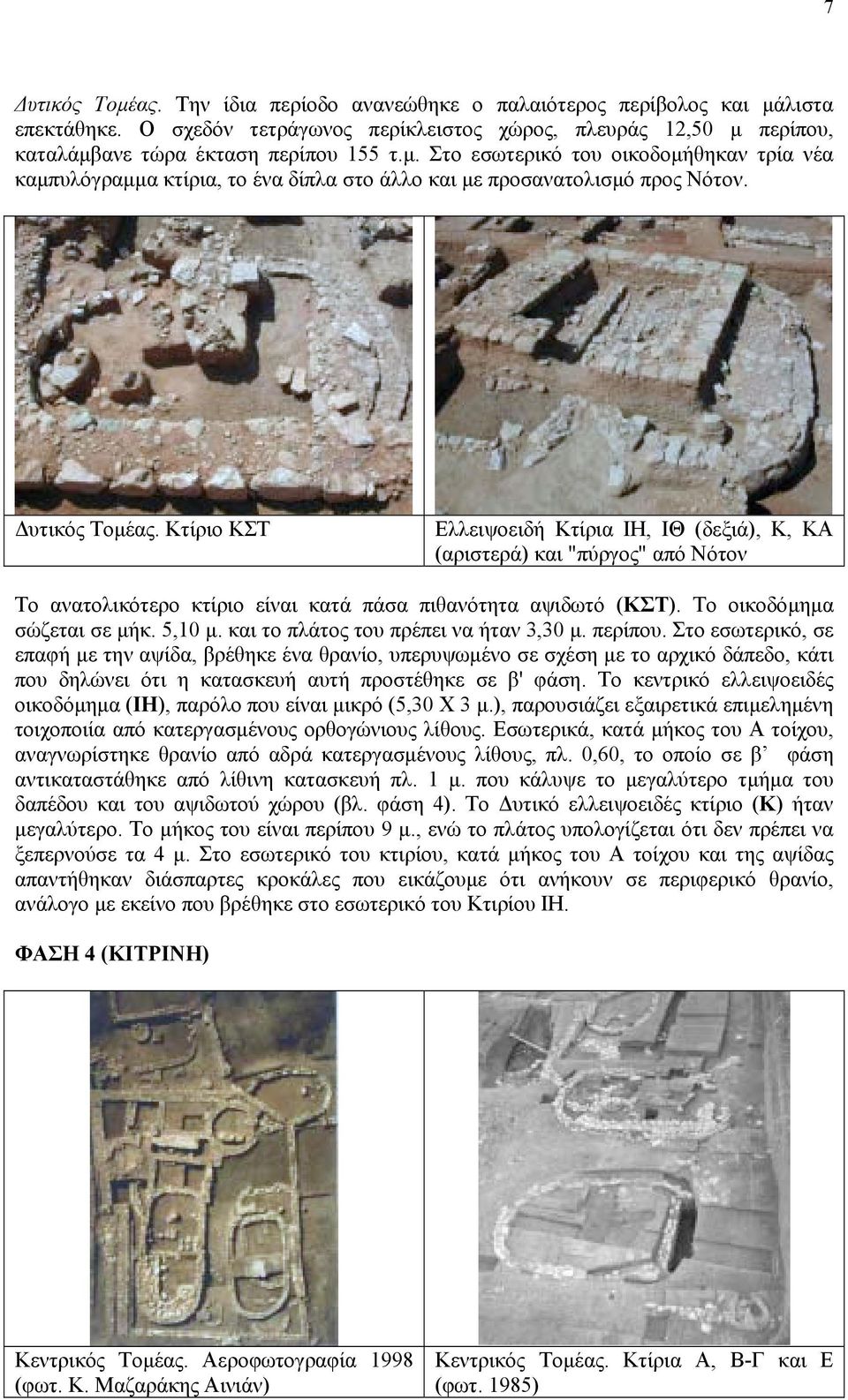 5,10 µ. και το πλάτος του πρέπει να ήταν 3,30 µ. περίπου.