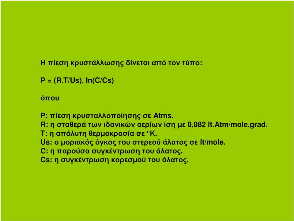 R: ησταθεράτωνιδανικώναερίωνίσηµε 0,082 lt.atm/mole.grad.