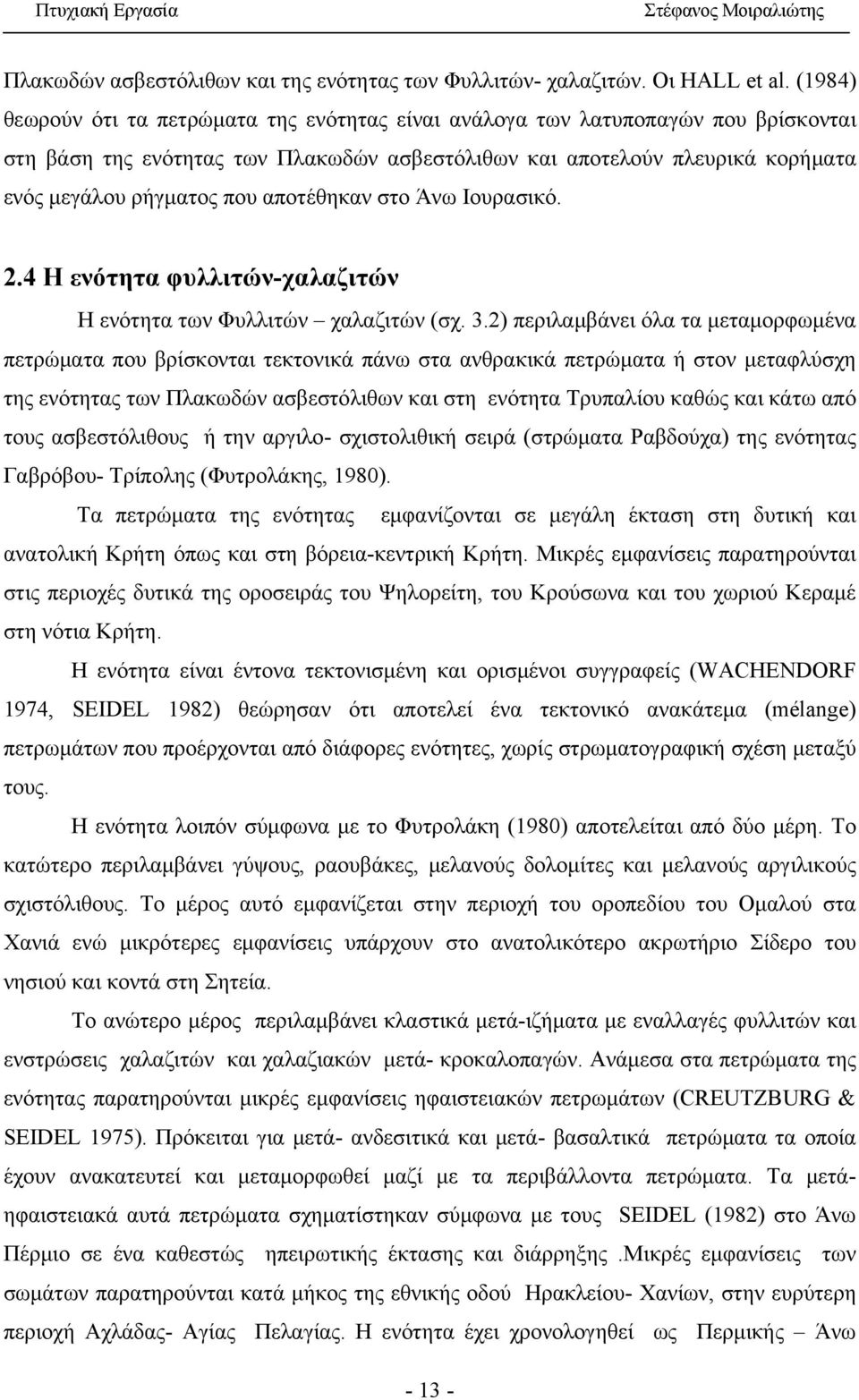 αποτέθηκαν στο Άνω Ιουρασικό. 2.4 Η ενότητα φυλλιτών-χαλαζιτών Η ενότητα των Φυλλιτών χαλαζιτών (σχ. 3.