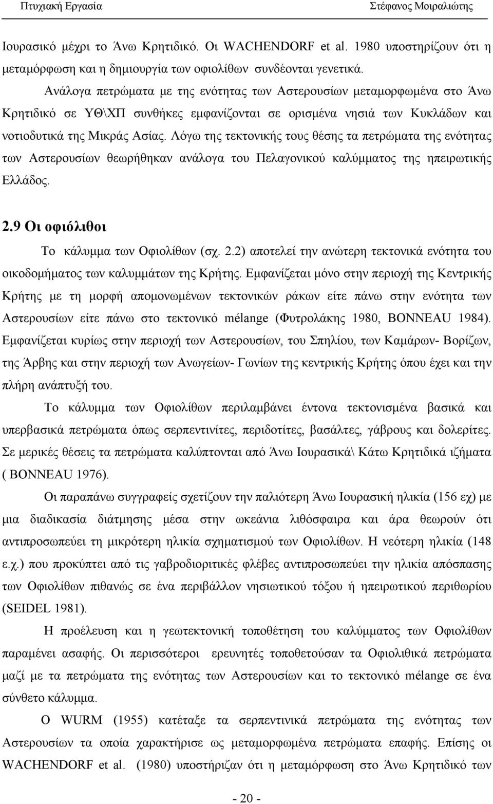 Λόγω της τεκτονικής τους θέσης τα πετρώματα της ενότητας των Αστερουσίων θεωρήθηκαν ανάλογα του Πελαγονικού καλύμματος της ηπειρωτικής Ελλάδος. 2.