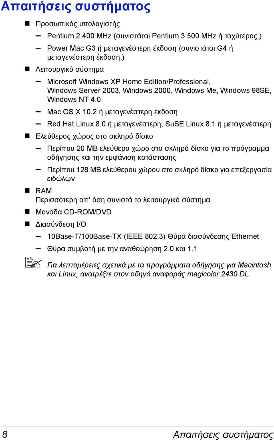 0 ή µεταγενέστερη, SuSE Linux 8.