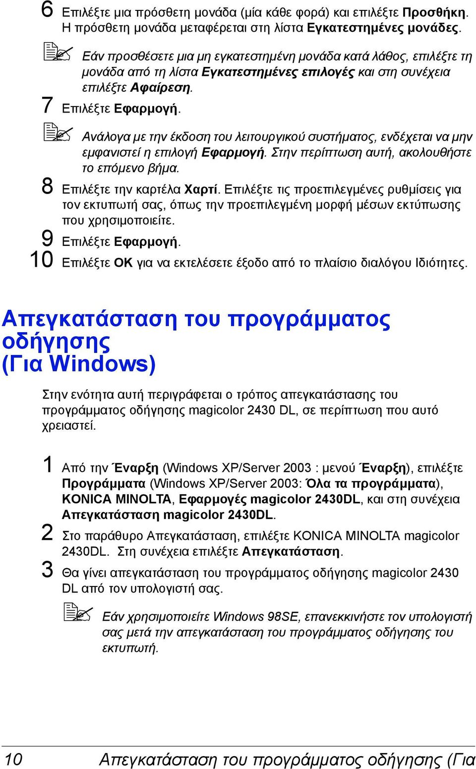 Ανάλογα µε την έκδοση του λειτουργικού συστήµατος, ενδέχεται να µην εµφανιστεί η επιλογή Εφαρµογή. Στην περίπτωση αυτή, ακολουθήστε το επόµενο βήµα. 8 Επιλέξτε την καρτέλα Χαρτί.