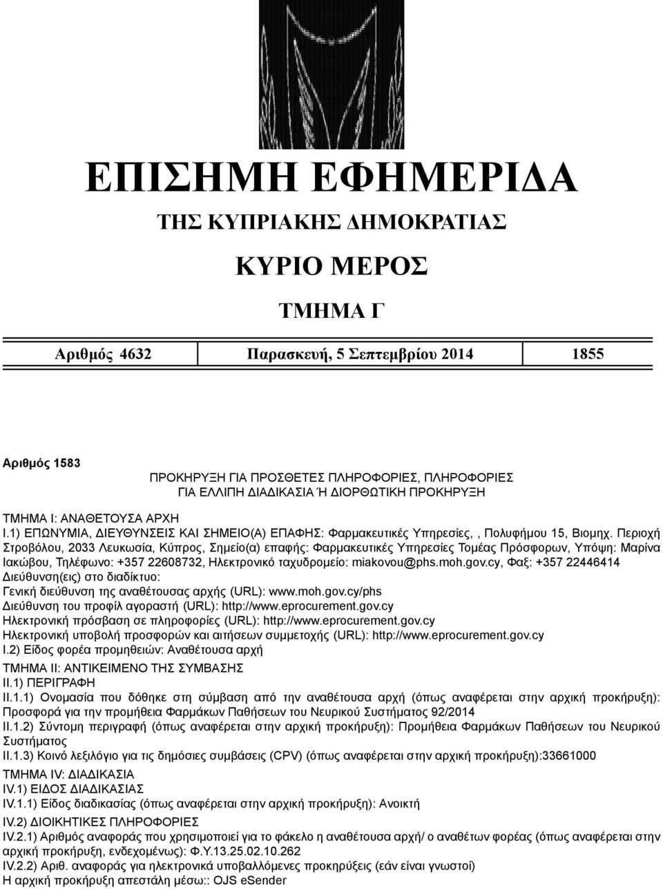 Περιοχή Στροβόλου, 2033 Λευκωσία, Κύπρος, Σημείο(α) επαφής: Φαρμακευτικές Υπηρεσίες Τομέας Πρόσφορων, Υπόψη: Μαρίνα Ιακώβου, Τηλέφωνο: +357 22608732, Ηλεκτρονικό ταχυδρομείο: miakovou@phs.moh.gov.