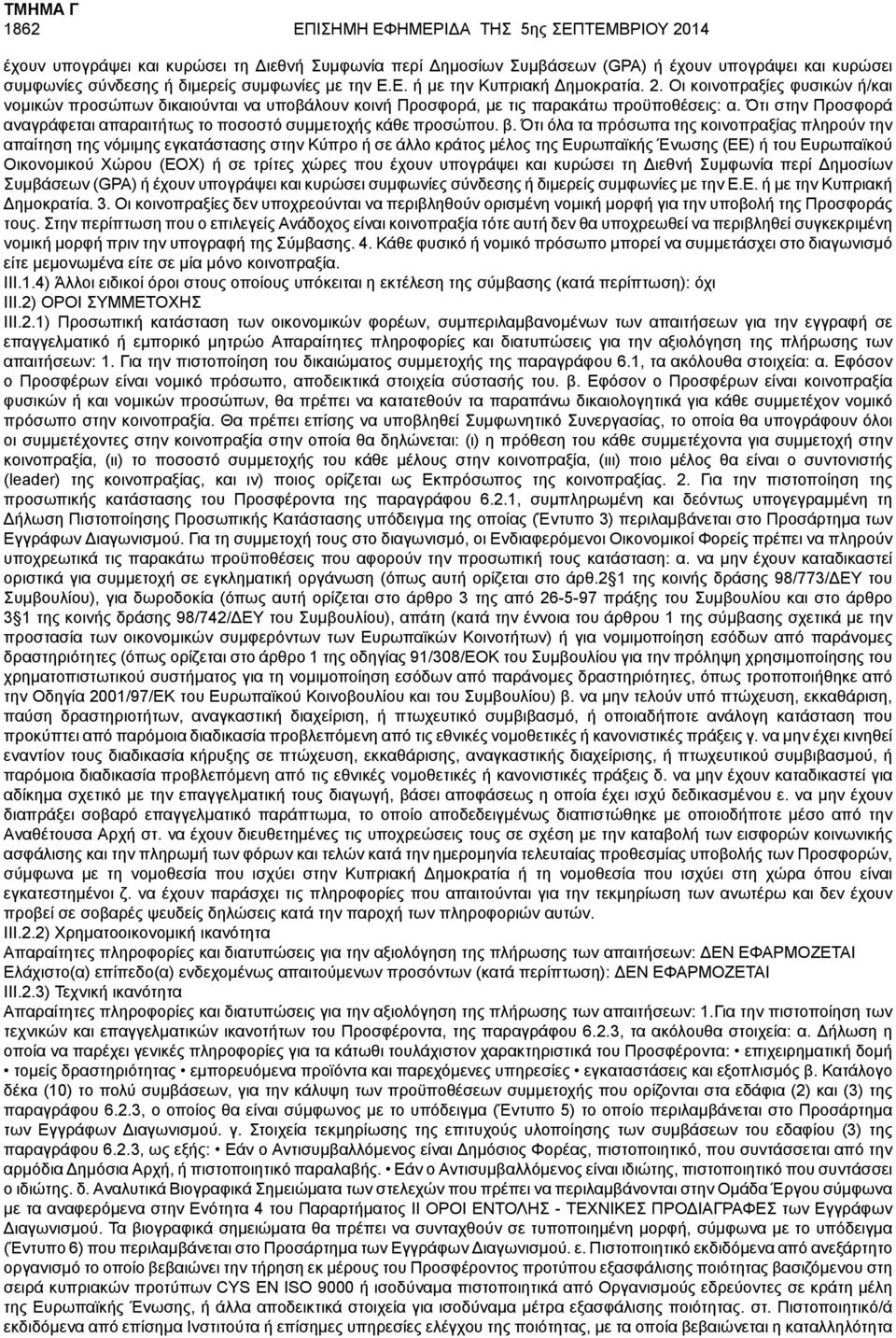 Ότι στην Προσφορά αναγράφεται απαραιτήτως το ποσοστό συμμετοχής κάθε προσώπου. β.