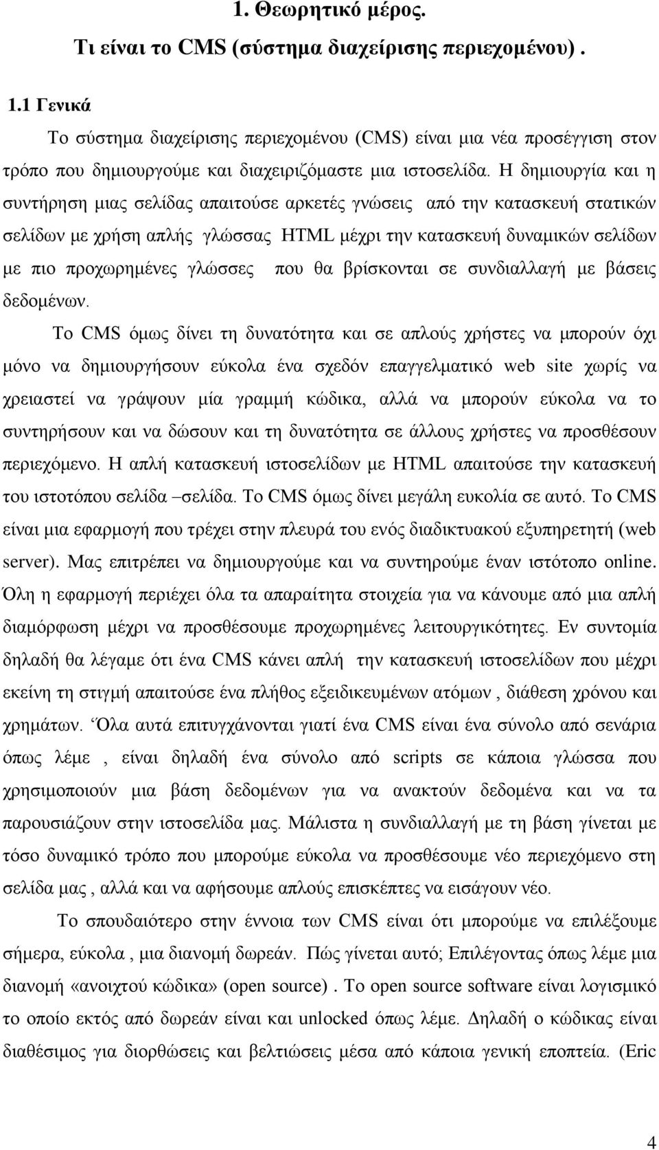 Η δημιουργία και η συντήρηση μιας σελίδας απαιτούσε αρκετές γνώσεις από την κατασκευή στατικών σελίδων με χρήση απλής γλώσσας HTML μέχρι την κατασκευή δυναμικών σελίδων με πιο προχωρημένες γλώσσες