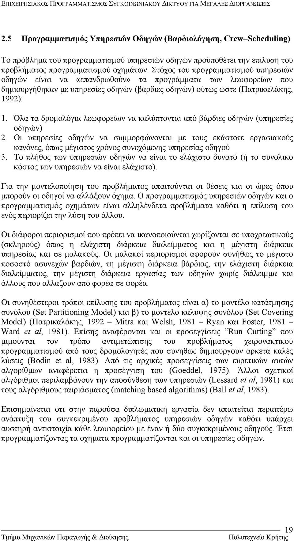 Όλα τα δροµολόγια λεωφορείων να καλύπτονται από βάρδιες οδηγών (υπηρεσίες οδηγών) 2.