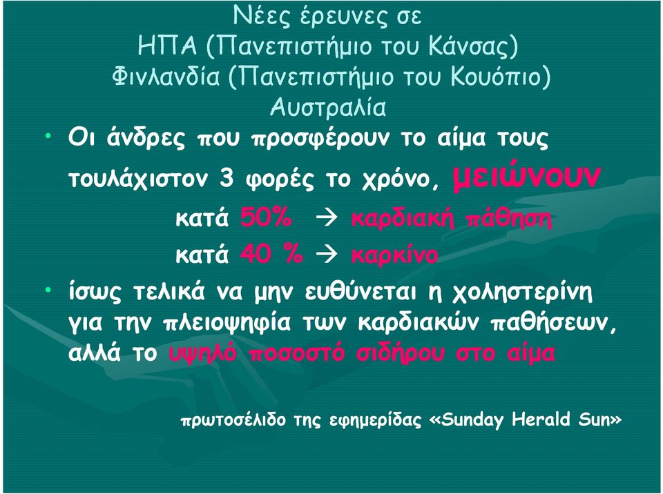 πάθηση κατά 40 % καρκίνο ίσως τελικά να µην ευθύνεται η χοληστερίνη για την πλειοψηφία των