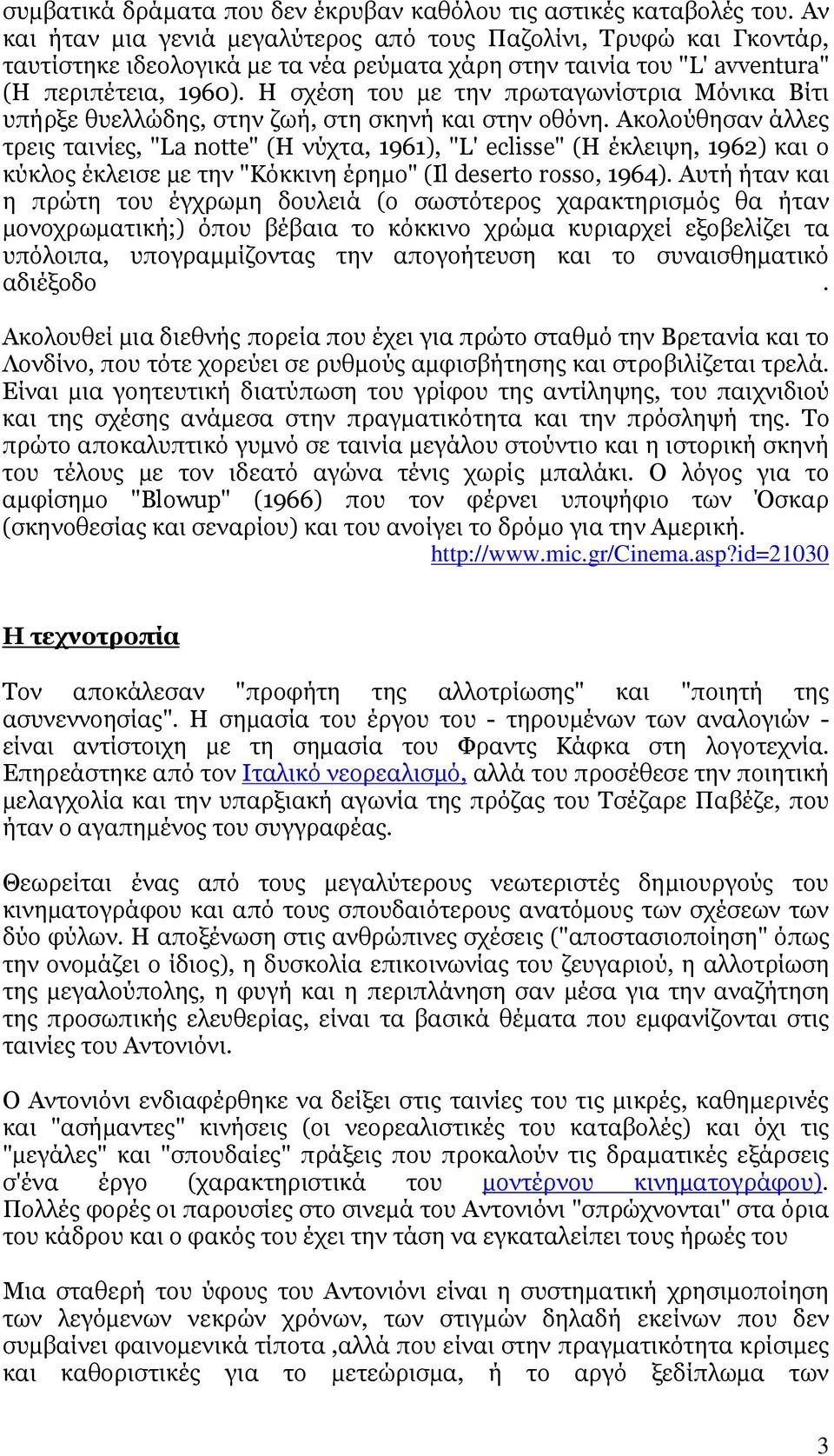 Η σχέση του µε την πρωταγωνίστρια Μόνικα Βίτι υπήρξε θυελλώδης, στην ζωή, στη σκηνή και στην οθόνη.