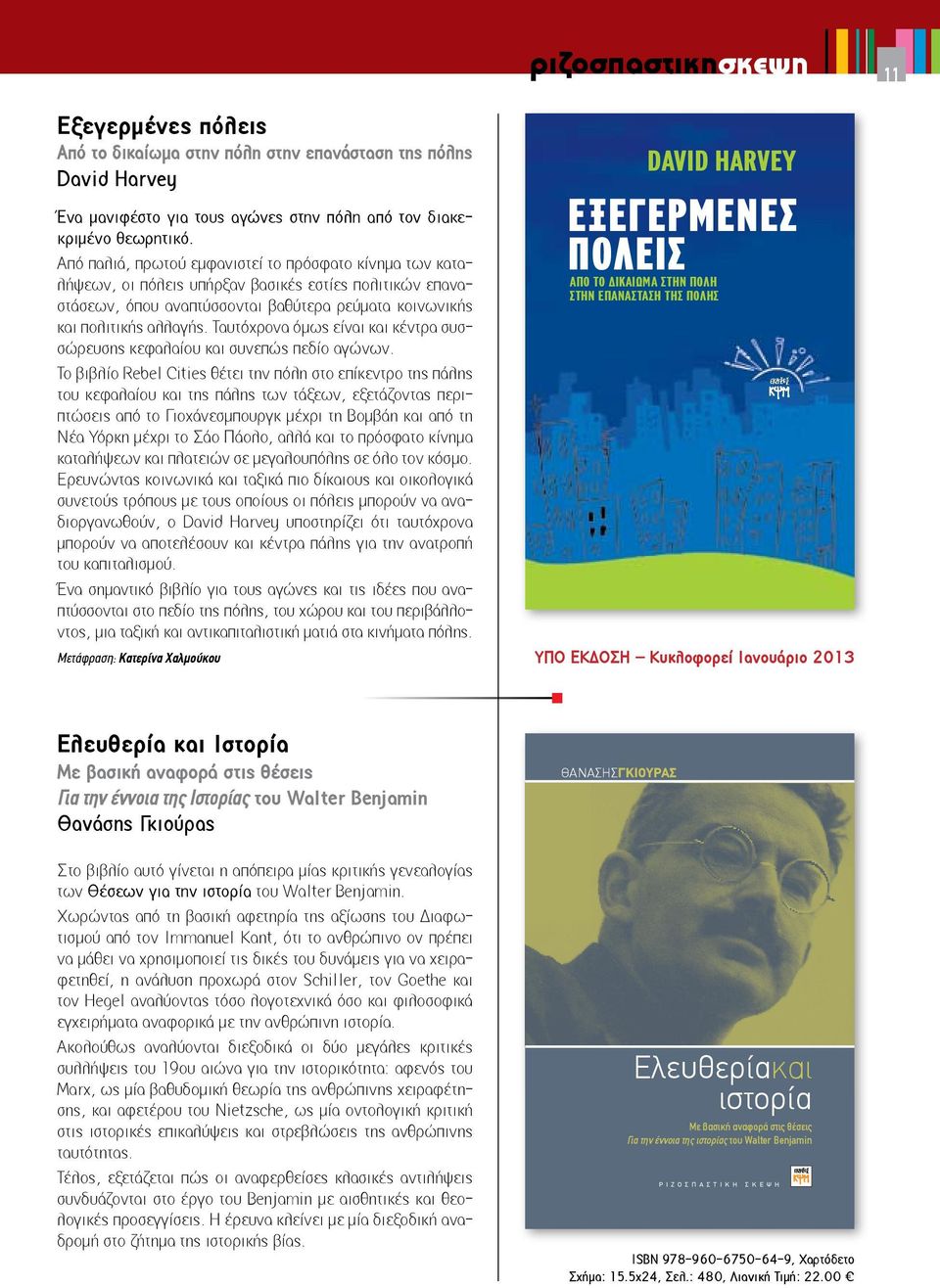 πολιτικής αλλαγής. Ως εκ τούτου έχουν Ένα μανιφέστο για τους μενες αγώνες στην αποτελέσει αντικείμενο πόλη εκτεταμένου από στοχασμού τον σχετικά διακεκριμένο θεωρητικό. πόλεις ζωής και της κοινωνίας.