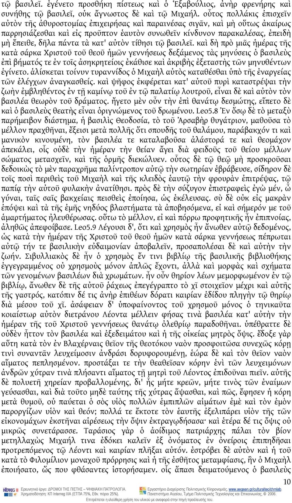 πάντα τὰ κατ' αὐτὸν τίθησι τῷ βασιλεῖ.