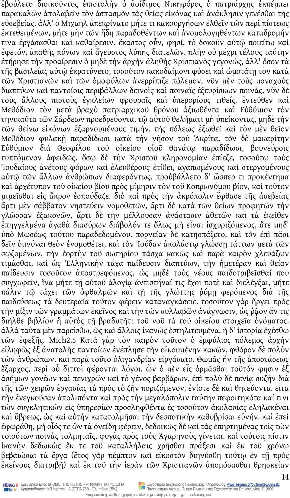 ἕκαστος οὖν, φησί, τὸ δοκοῦν αὐτῷ ποιείτω καὶ ἐφετόν, ἀπαθὴς πόνων καὶ ἄγευστος λύπης διατελῶν.