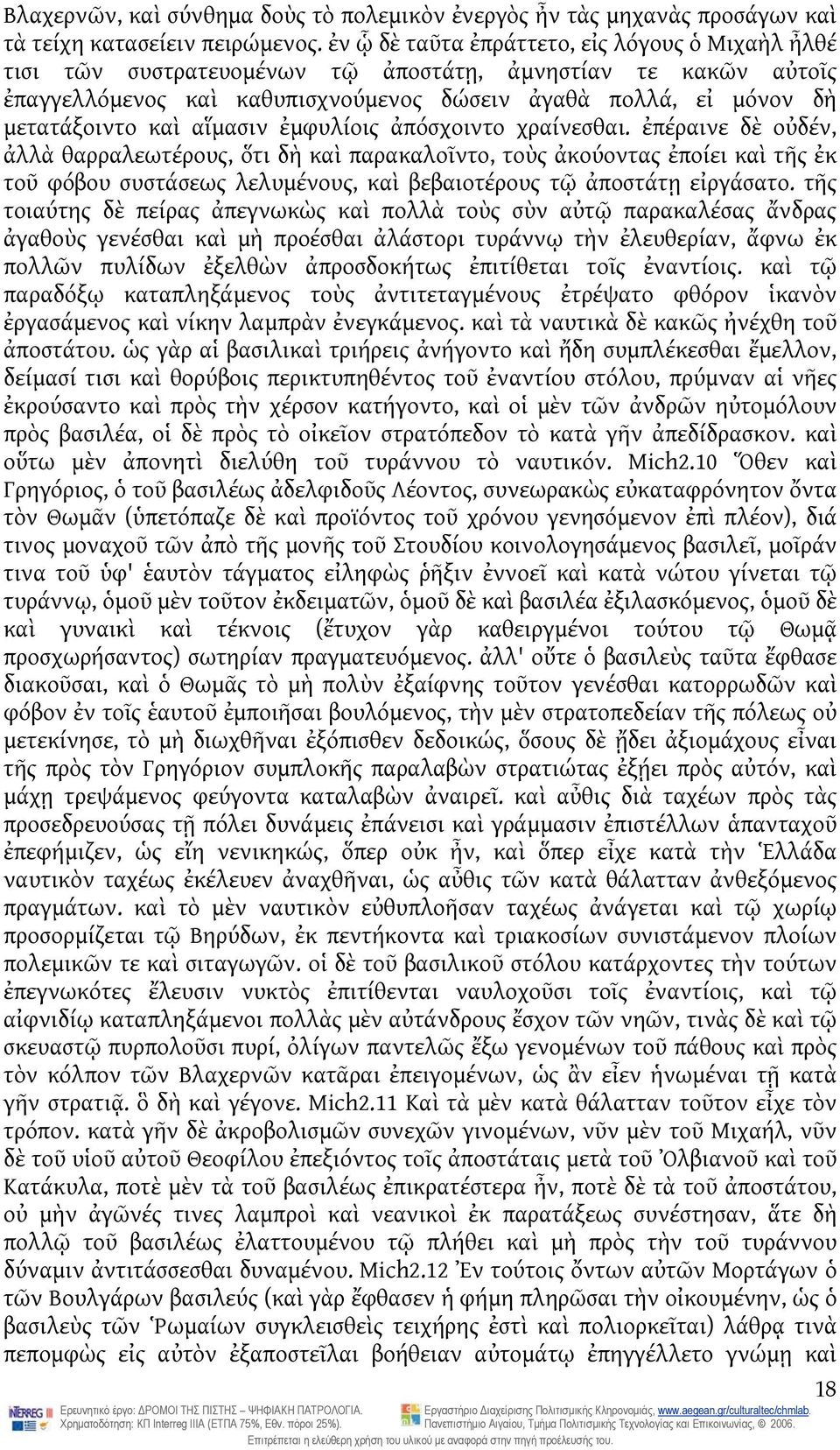 αἵμασιν ἐμφυλίοις ἀπόσχοιντο χραίνεσθαι.