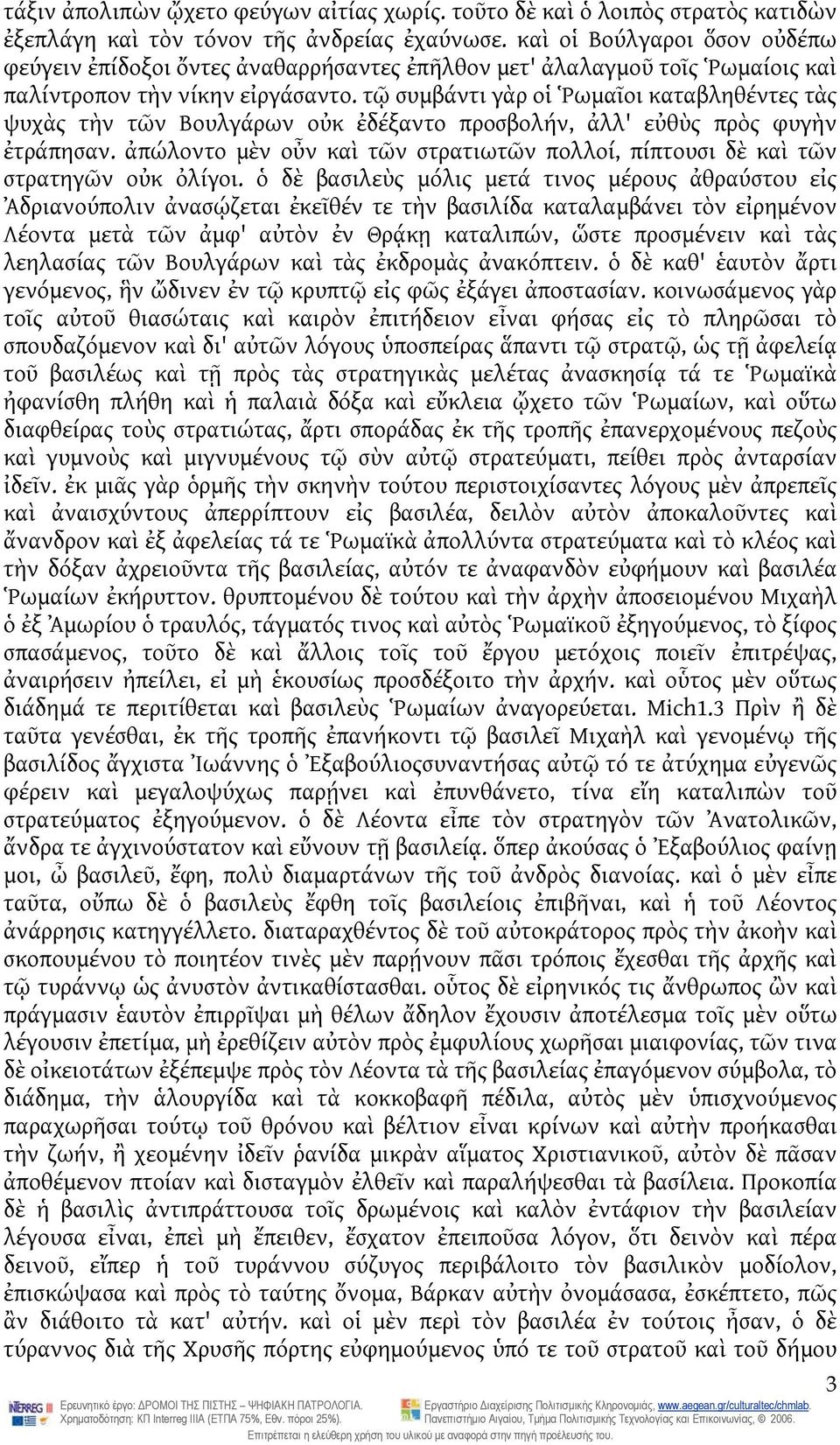 τῷ συμβάντι γὰρ οἱ Ῥωμαῖοι καταβληθέντες τὰς ψυχὰς τὴν τῶν Βουλγάρων οὐκ ἐδέξαντο προσβολήν, ἀλλ' εὐθὺς πρὸς φυγὴν ἐτράπησαν.