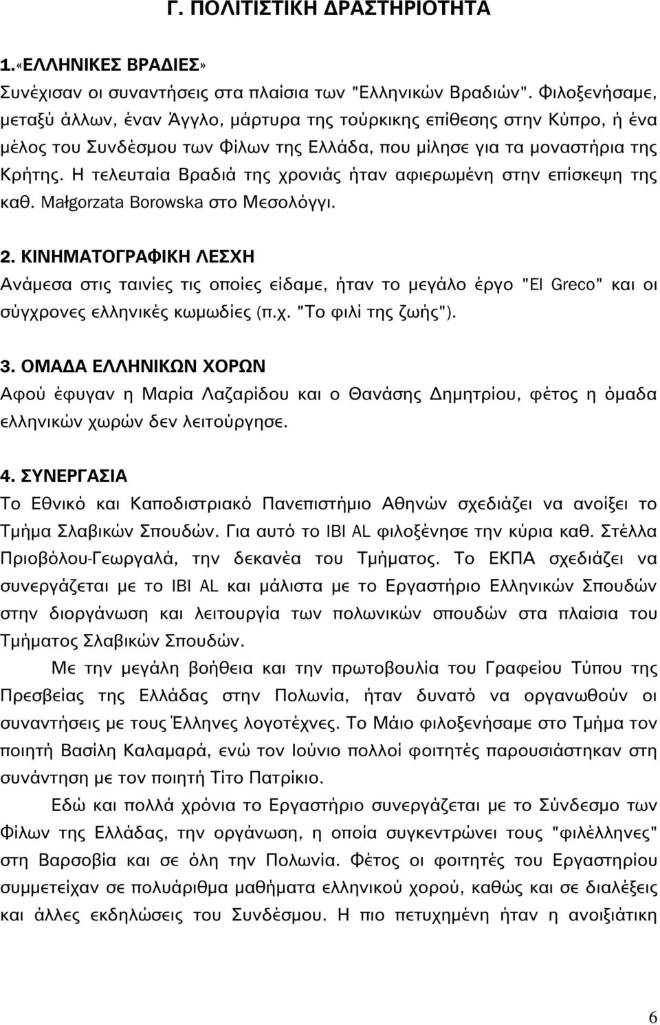 Η τελευταία Βραδιά της χρονιάς ήταν αφιερωμένη στην επίσκεψη της καθ. Małgorzata Borowska στο Μεσολόγγι. 2.