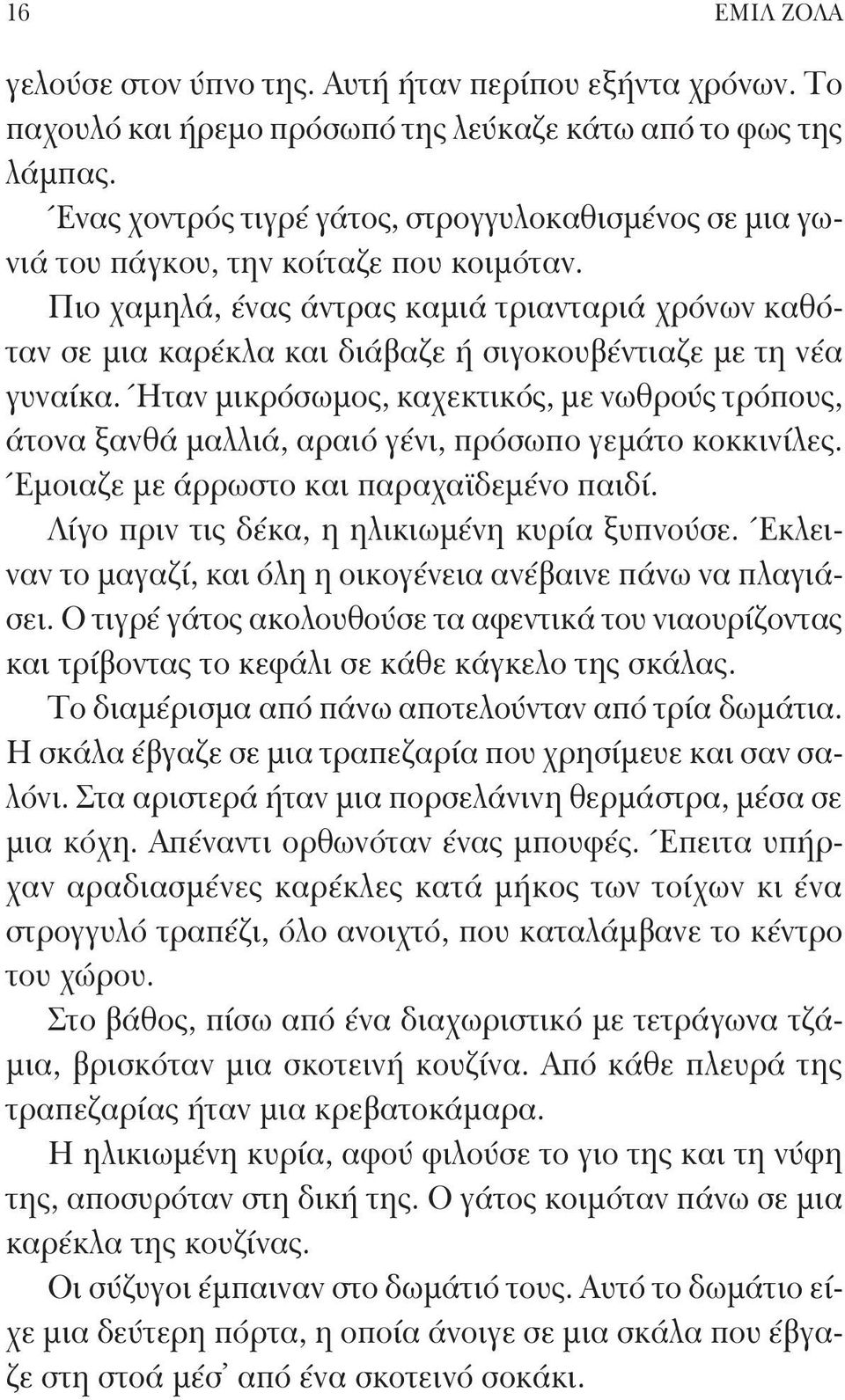 Πιο χαμηλά, ένας άντρας καμιά τριανταριά χρόνων καθόταν σε μια καρέκλα και διάβαζε ή σιγοκουβέντιαζε με τη νέα γυναίκα.