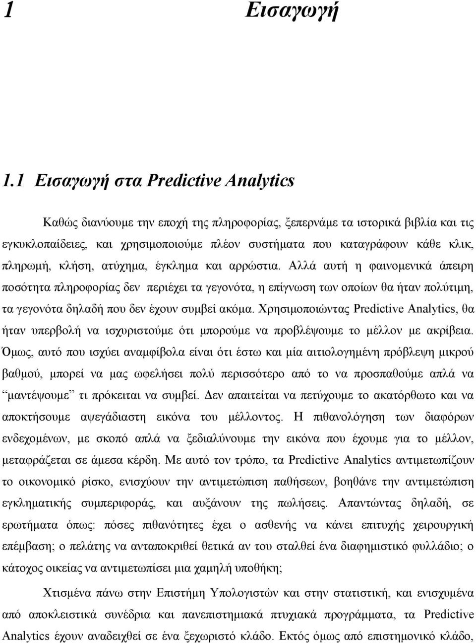 πληρωμή, κλήση, ατύχημα, έγκλημα και αρρώστια.