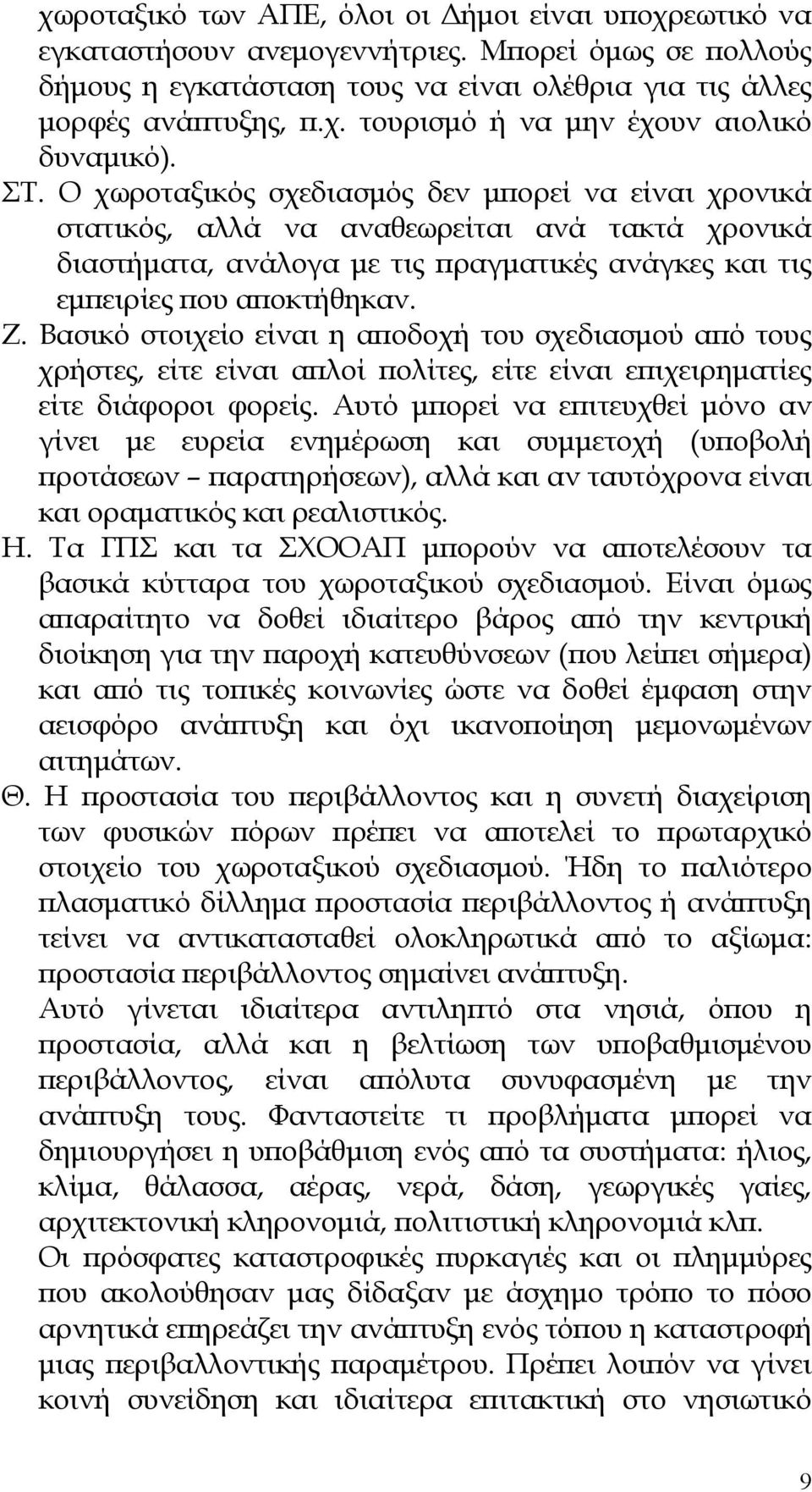 Βασικό στοιχείο είναι η α οδοχή του σχεδιασµού α ό τους χρήστες, είτε είναι α λοί ολίτες, είτε είναι ε ιχειρηµατίες είτε διάφοροι φορείς.